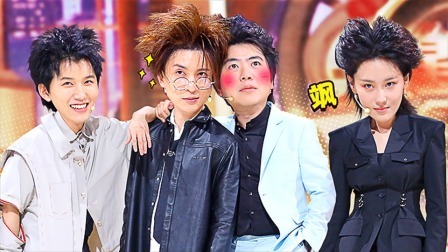 火星情报局 第五季 薛之谦新造型引特工争相模仿!
