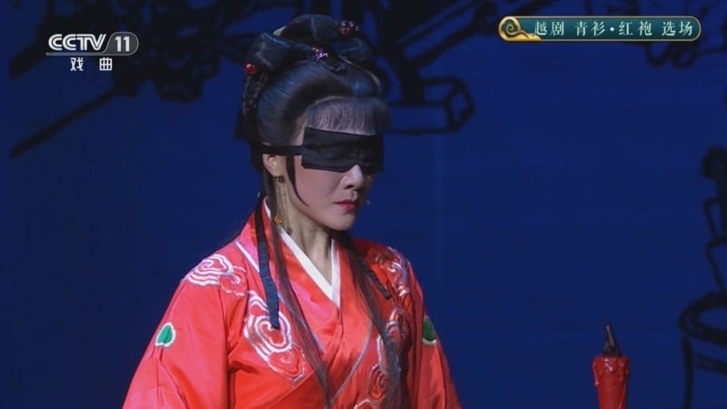 CCTV空中剧院 《CCTV空中剧院》 20251221 越剧《青衫·红袍》选场