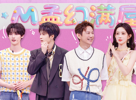 你好，星期六 2025 加更版：檀健次丁程鑫默契组词