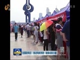 山东新闻联播 《山东新闻联播》 20170521