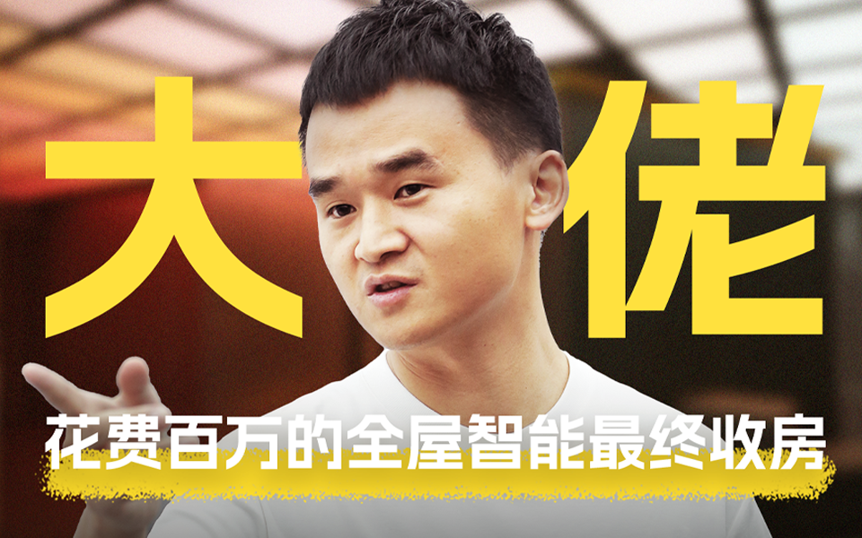 科技UP花近百万打造赛博朋克屋