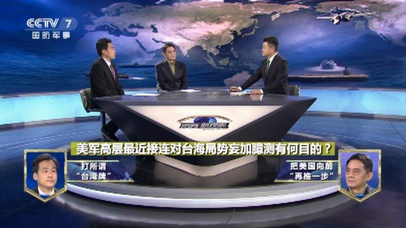 《防务新观察》 20210623 臆测中俄行动 美军航母“换新” 要开启新作战模式?