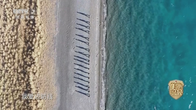 《国防微视频-军歌嘹亮》 20250604 《我爱边防线》