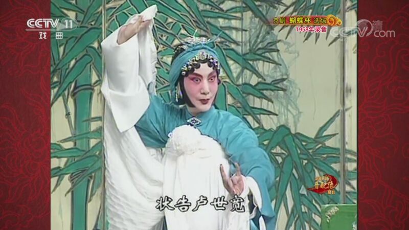 中国京剧音配像精萃 《中国京剧音配像精粹》 20201123 京剧《蝴蝶杯》选场