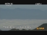 远方的家 百山百川行 第二百零三集 走进井冈山《远方的家》 20140211