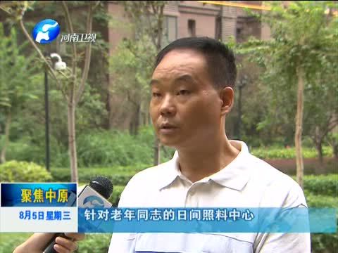 聚焦中原 《聚焦中原》 20150805 15分钟生活圈：理想中的家园
