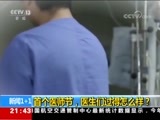 新闻1+1 《新闻1+1》 20180820 首个医师节，医生们过得怎么样？