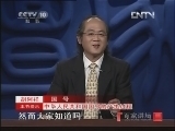 百家讲坛 《百家讲坛》 20121219 国号（一） 国号的奥秘