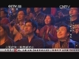 民歌&middot;中国 《民歌中国》 20140802