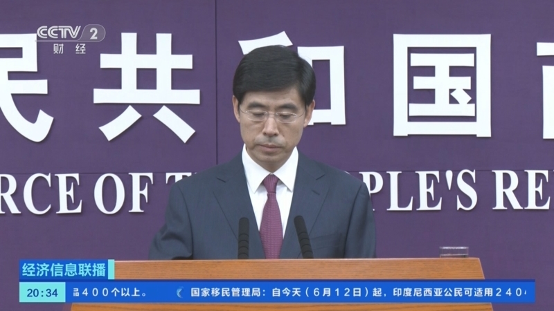 经济信息联播 《经济信息联播》 20250612