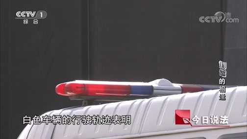 今日说法 《今日说法》 20181214 “倒霉”的相逢