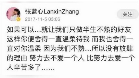 嘻嘻娱乐 2017 11月 张蓝心连发两篇伤感微博 网友猜测她与尹正的恋情告吹 171127