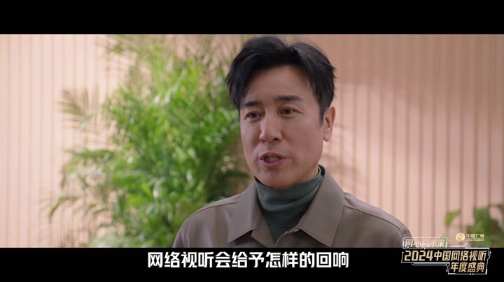 2024中国网络视听年度盛典 2024中国网络视听年度盛典发布第四篇章《同创· 筑梦未来》导览片：演员于和伟邀您共沐科技之光