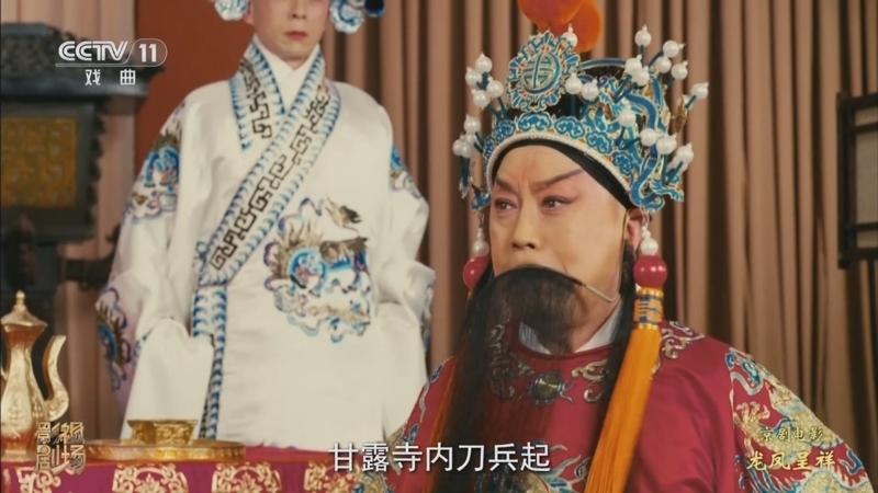 戏曲影视剧场 《戏曲影视剧场》 20260215 京剧电影工程《龙凤呈祥》
