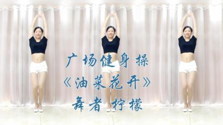 再跳经典健身操《油菜花开DJ》2分钟暴汗