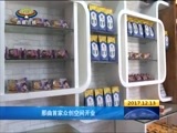 西藏新闻联播 《西藏新闻联播》 20171213