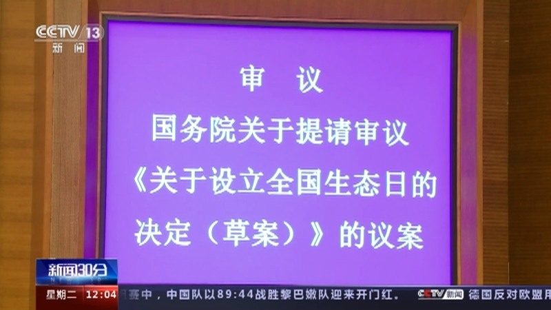 新闻30分 《新闻30分》 20230627