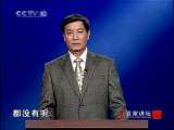 百家讲坛 永乐大帝（三）初封燕王