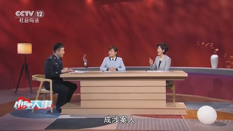 《小区大事》 20251214 冒名诈骗