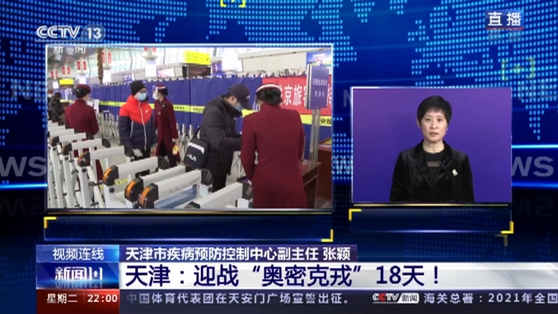 新闻1+1 《新闻1+1》 20220125 天津：迎战“奥密克戎”18天！