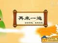 亲宝动画之诗词 凉州词
