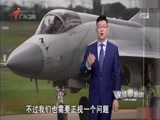 全球零距离 《全球零距离》 20170507 中国战机越来越有范儿！