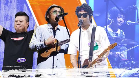 第11期(三)总决赛全国HOT 5诞生!新裤子痛仰重现代表作