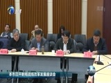 天津新闻 《天津新闻》 20171226