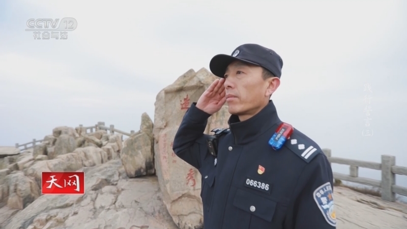 天网 《天网》 20230109 践行誓言（3）