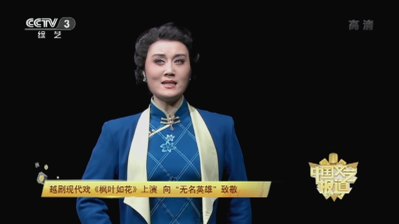 《中国文艺报道》 20210311