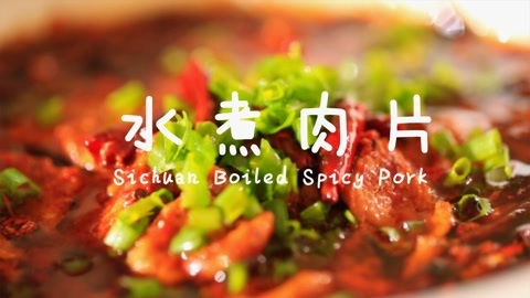 迷迭香 水煮肉片