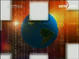 新闻袋袋裤 新闻袋袋裤 2008年 第142期