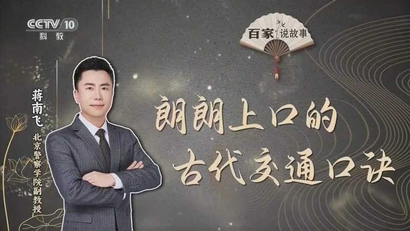 百家说故事 《百家说故事》 20260702