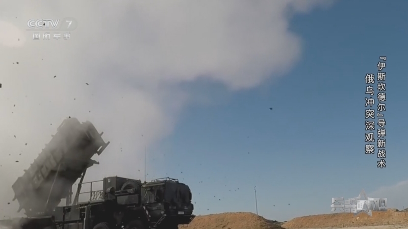 兵器面面观 《兵器面面观》 20241018 俄乌冲突深观察 “伊斯坎德尔”导弹新战术