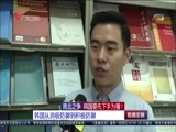 直播全球 《直播全球》 20160823