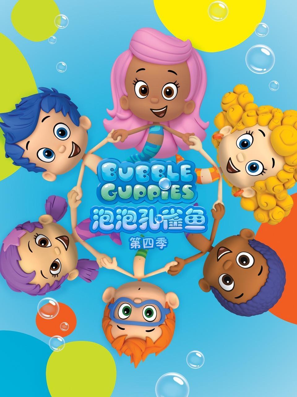 泡泡孔雀鱼 第四季