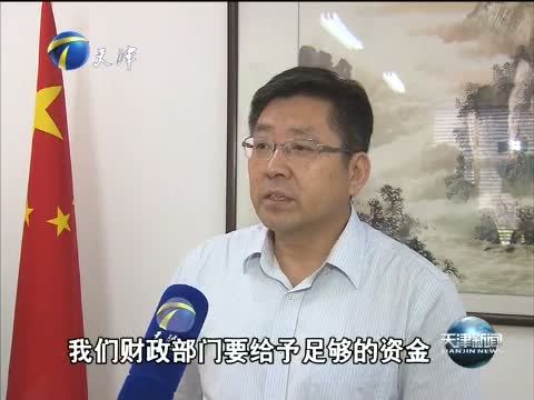 天津新闻 《天津新闻》 20140605