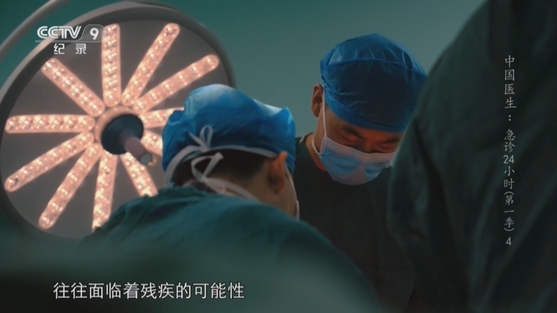 《中国医生 急诊24小时 第一季》 第4集 毫厘之间