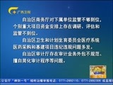 广西新闻 《广西新闻》 20160301