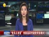 辽宁新闻 《辽宁新闻》 20170709