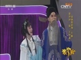 青春戏苑 《青春戏苑》 20160731 豫伶珑