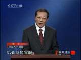 百家讲坛 传奇王阳明（1）神奇少年 百家讲坛20101210