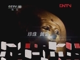 地理中国 《地理中国》 20120228 沙漠寻金