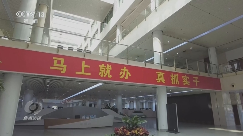 焦点访谈 《焦点访谈》 20241024 马上就办 真抓实干