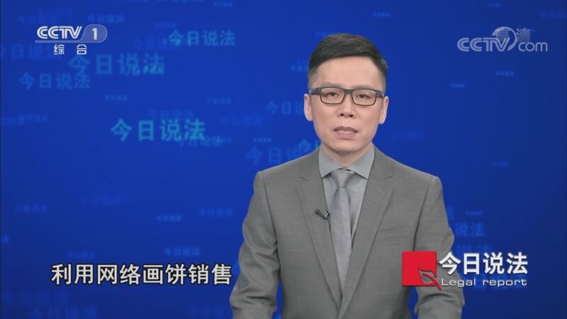今日说法 《今日说法》 20201118 撕下“金块链”的面纱（下）