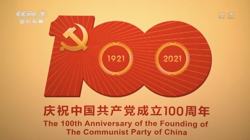 《国防军事早报》 20210630