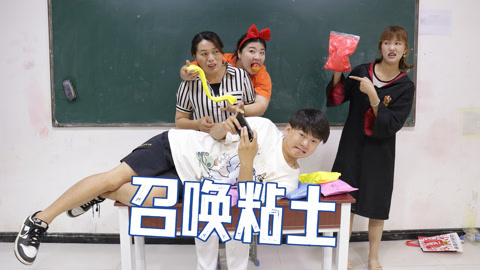 美女家务事 同学们不来上课，小晴使用“召唤粘土”召回大家，太神奇了！