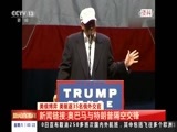 新闻直播间 《新闻直播间》 20161231 03:00