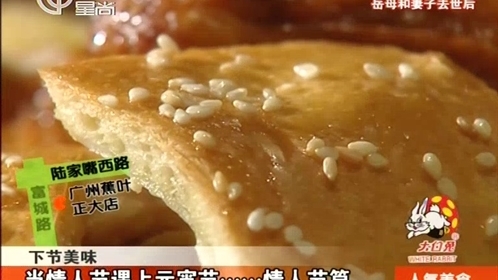 人气美食 当情人节遇上元宵节