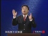 百家讲坛 《百家讲坛》 20070921 玄奘西游记 28 生死决战